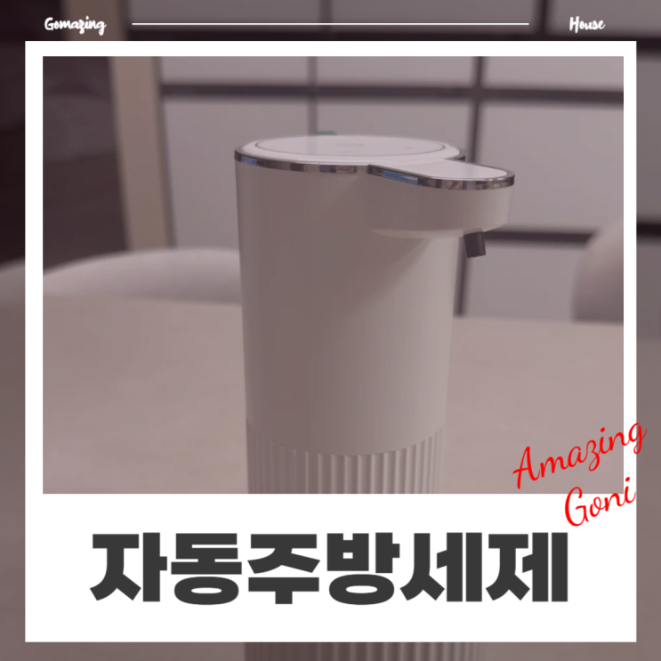 큐핏 자동 주방세제 욕실 디스펜서 대용량 벽걸이 젤타입 큐핏 자동 주방세제 욕실 디스펜서 대용량 벽걸이 젤타입