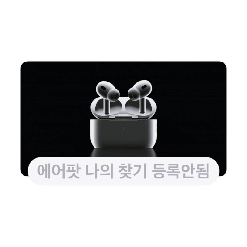 에어팟 나의 찾기 등록 안됨 해결방법 간단!