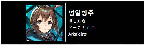  명일방주 게임에대해서