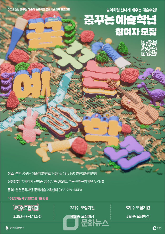  춘천문화재단, 초등학생 대상 통합예술교육 ‘꿈꾸는 예술학년’ 운영