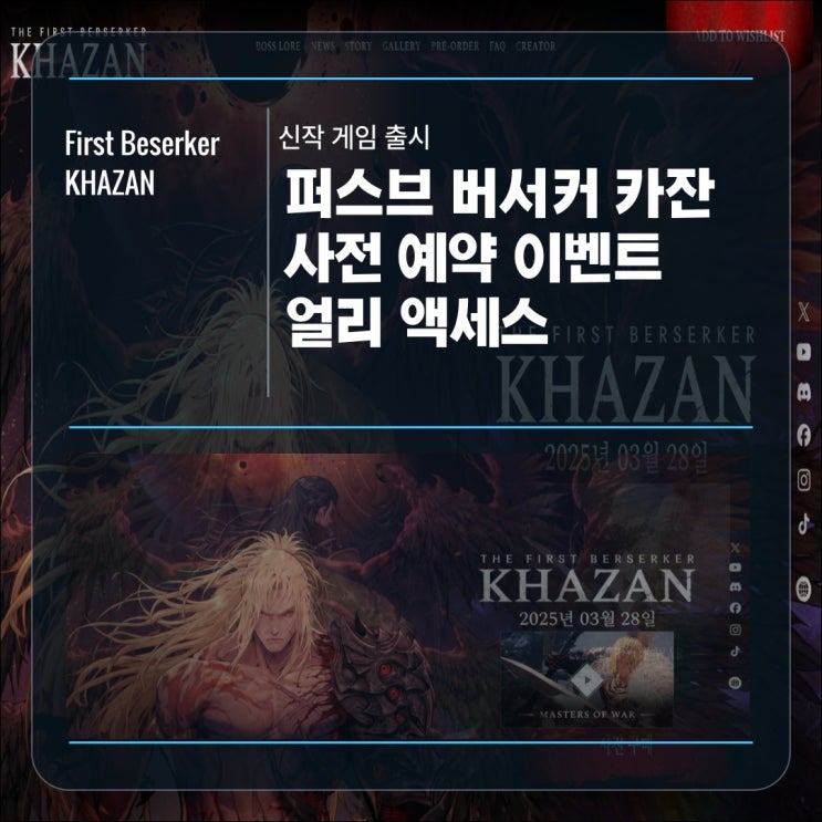  퍼스트 버서커 카잔 출시 기념 사전 예약 이벤트! 디럭스 에디션 구매 얼리 억세스