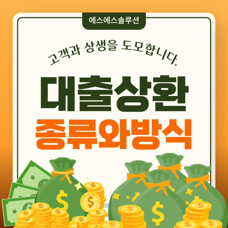  원리금 균등과 원금균등 상환 방식의 차이