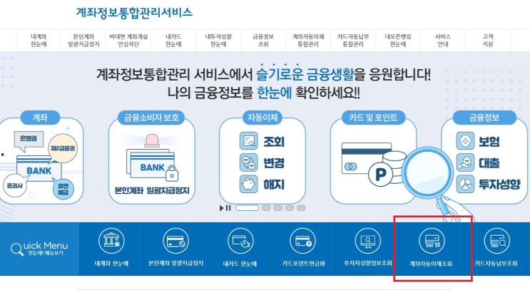 카드자동이체 건 한번에 조회하고 변경 처리 하는 법