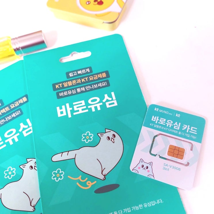  KT 바로유심 사용 선불폰 당일개통