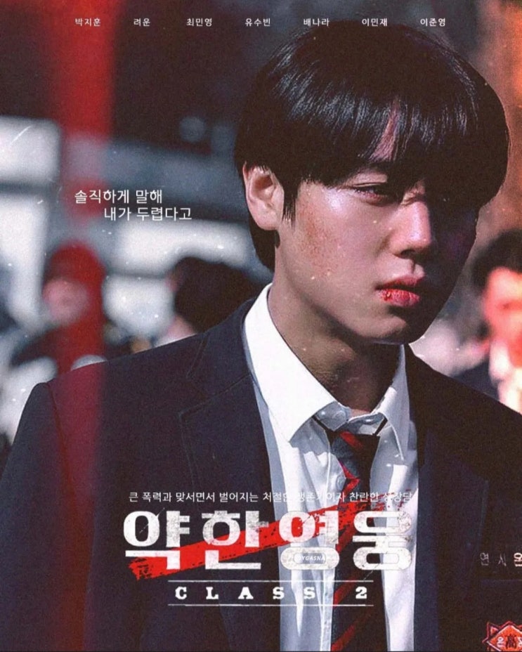  [넷플릭스 출격 준비] 약한영웅 클래스1 액션의 진수와 클래스2 모든 것(출연진, 정보, 스토리, 웹툰 비교 등)