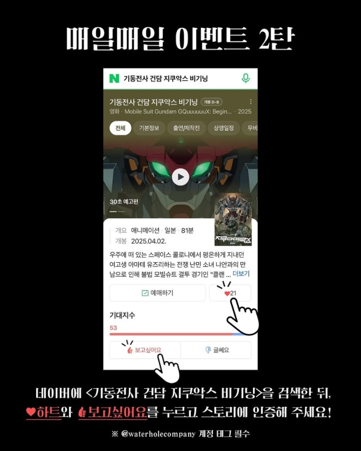  [네이버] <기동전사 건담 지쿠악스 비기닝> 매일매일 이벤트 2탄