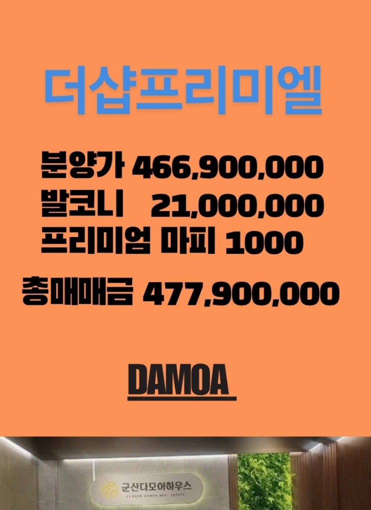  군산더샵프리미엘 43평 필로티마피/사전점검 보실수있어요