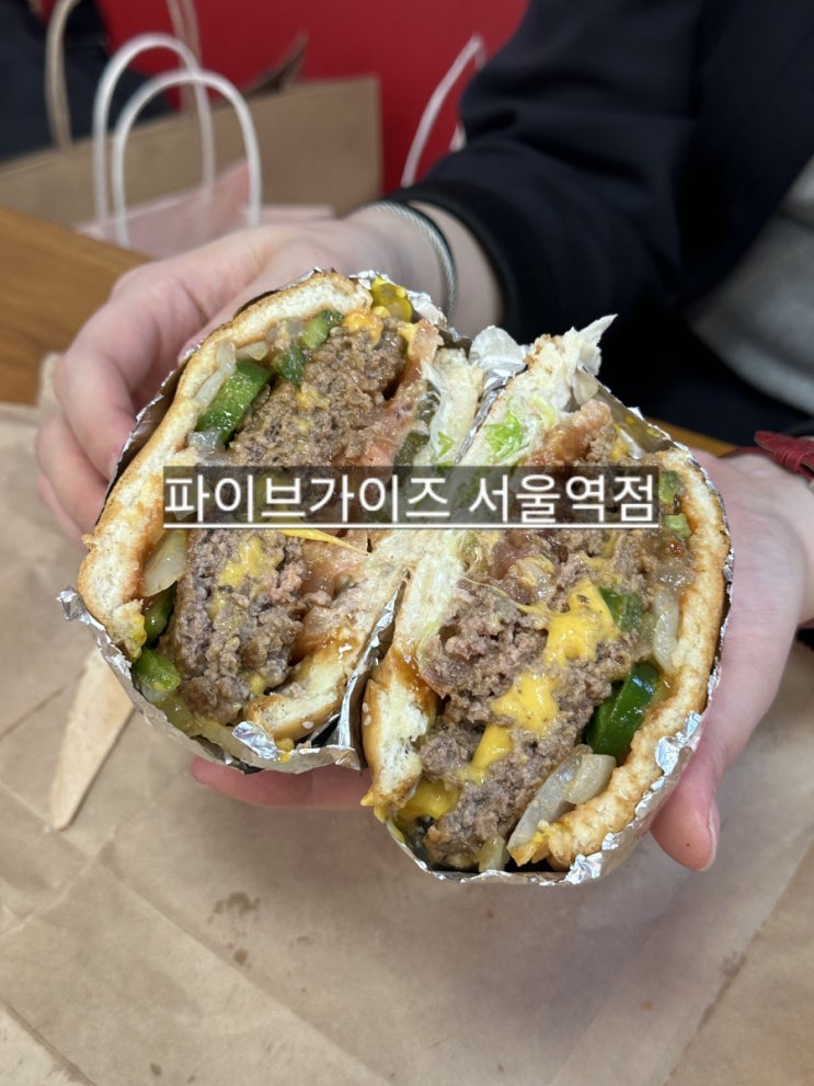  파이브가이즈 서울역점 햄버거 가격 , 할인 받는 법