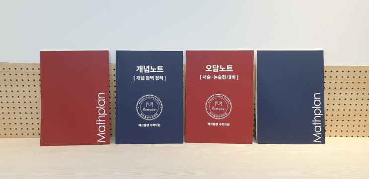  [매쓰플랜수학]초등수학 어떻게 준비하시나요?