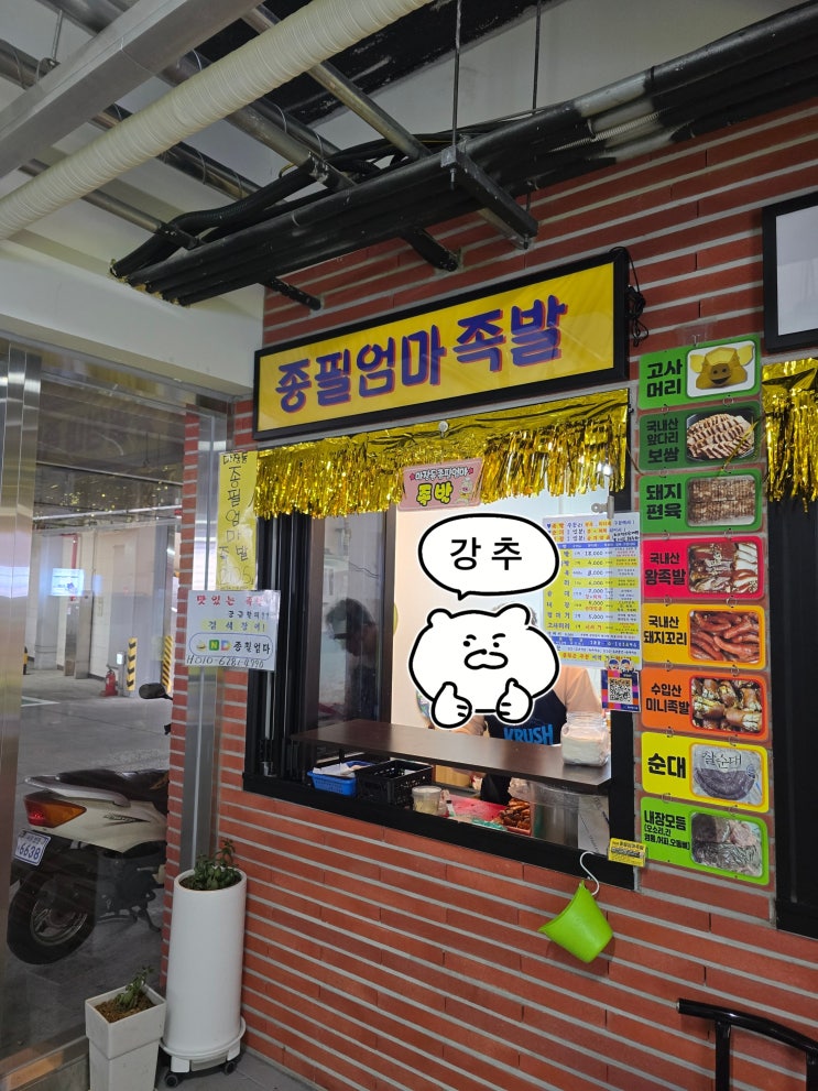  마장동족발 맛집, 종필엄마족발 포장후기 (택배 가능)