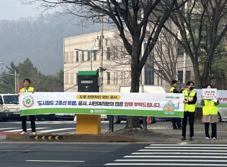  대전시, 시민 소통을 시작으로 2호선 트램 건설 공사 본격 착공 [한국철도일보]