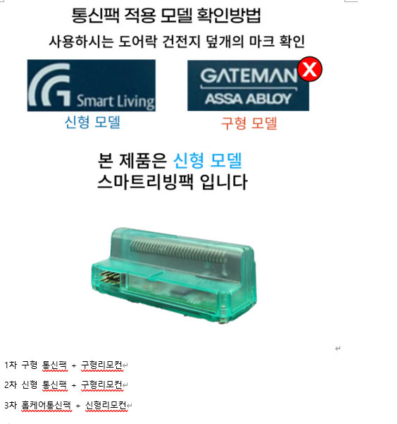 게이트맨 도어락 리모컨,통신팩 세팅법