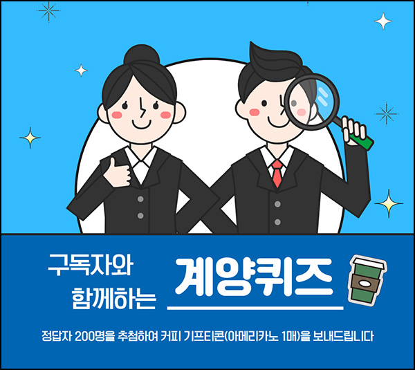 계양구청 퀴즈이벤트(스벅 200명)추첨~04.10 계양구청 퀴즈이벤트(스벅 200명)추첨~04.10