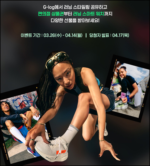 아트닷컴 G-log 러닝 스타일링 이벤트(GS25 5천원)전원~04.14 아트닷컴 G-log 러닝 스타일링 이벤트(GS25 5천원)전원~04.14