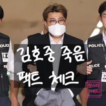  김호중 죽음 사망설 진실은? 징역 후 근황과 떠도는 루머 정리