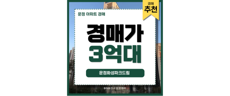 운정아파트경매 운정화성파크드림 강력한 투자가치 자랑 운정아파트경매 운정화성파크드림 강력한 투자가치 자랑