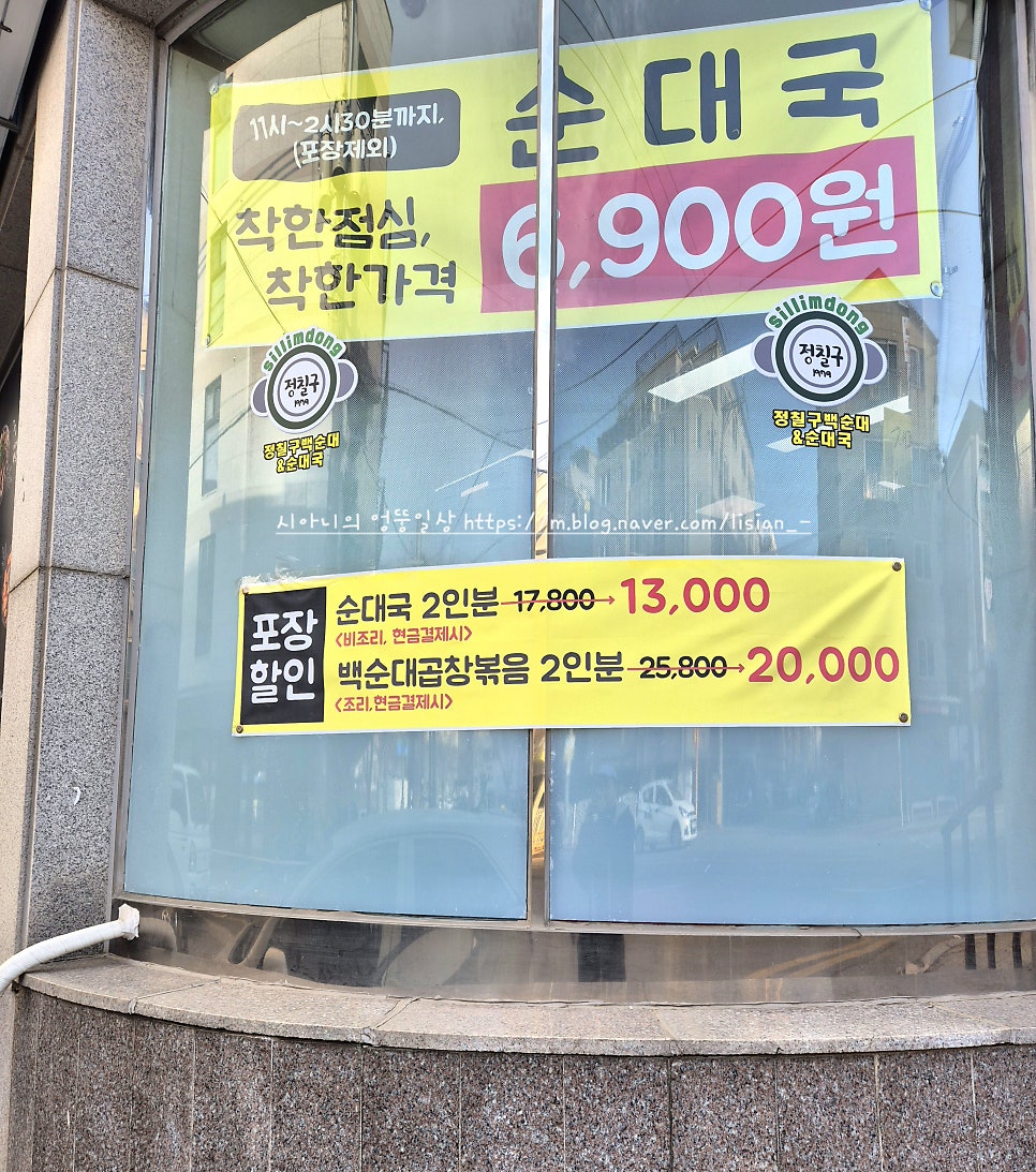 정칠구백순대&순대국 검암점 사진 3