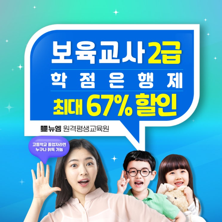  40대 주부 보육교사 2급 취득방법