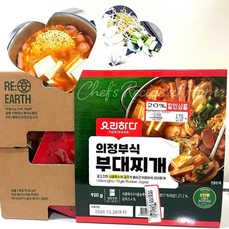 [ 롯데 마트 밀키트 부대 찌개 추천 : 요리하다 의정부식 부대찌개(920g) ] 내돈내산 후기