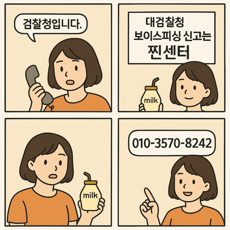  검찰 사칭 보이스피싱? '찐센터'로 진위 확인하세요!