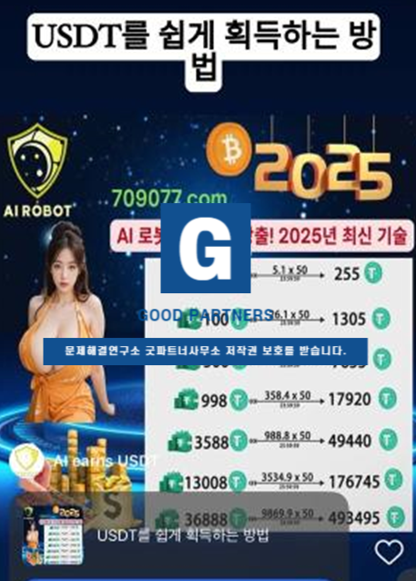  AI ROBOT 사기 부업피해 초기일때 대처하세요