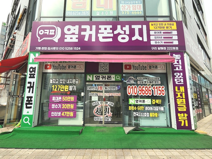  구리휴대폰싼곳 지인소개 많은 휴대폰성지 옆커폰 구리갈매점