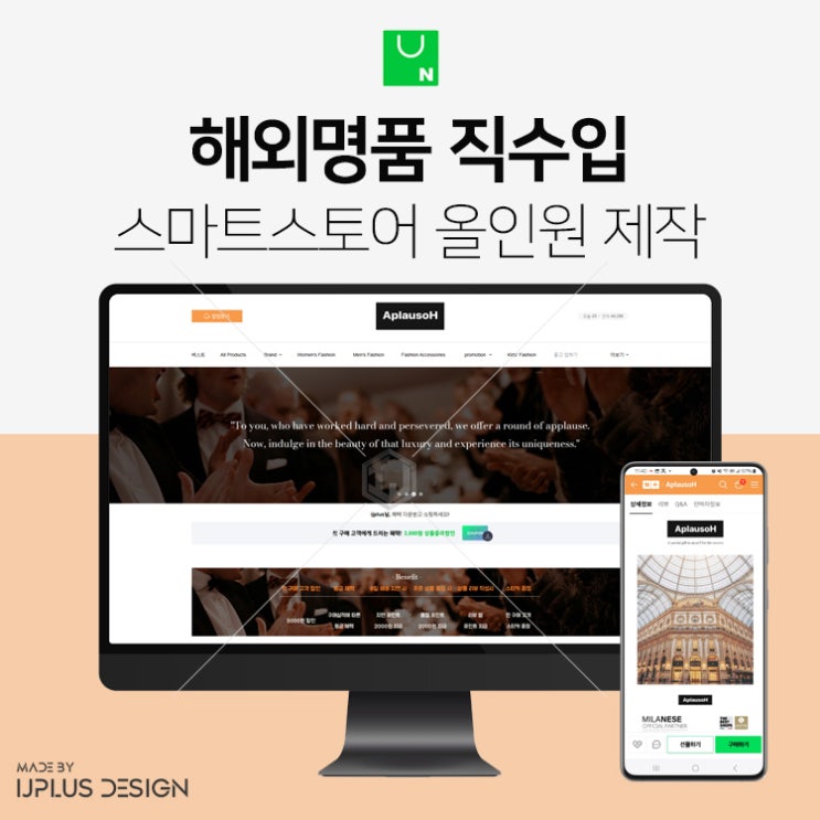  해외 명품 브랜드 직수입 스마트스토어 디자인 제작