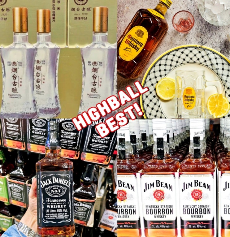 연태고량주 산토리위스키 짐빔위스키 잭다니엘 가격 하이볼 레시피 코스트고 최저가 연태고량주 산토리위스키 짐빔위스키 잭다니엘 가격 하이볼 레시피 코스트고 최저가