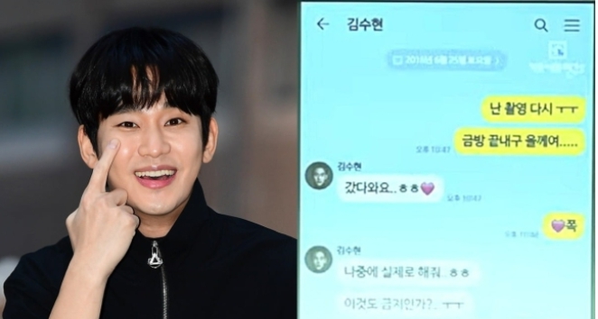  미성년자였던 故 김새론과의 교제 부인한 김수현, 그럼 '그루밍 성범죄'인가?