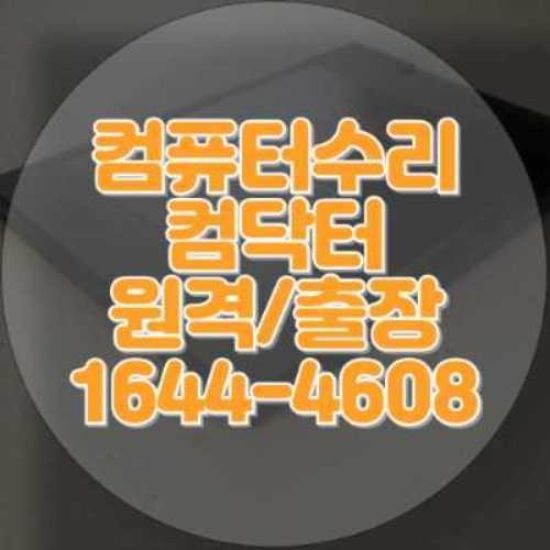  소사구에서의 컴퓨터 및 노트북 수리 서비스 완벽 가이드
