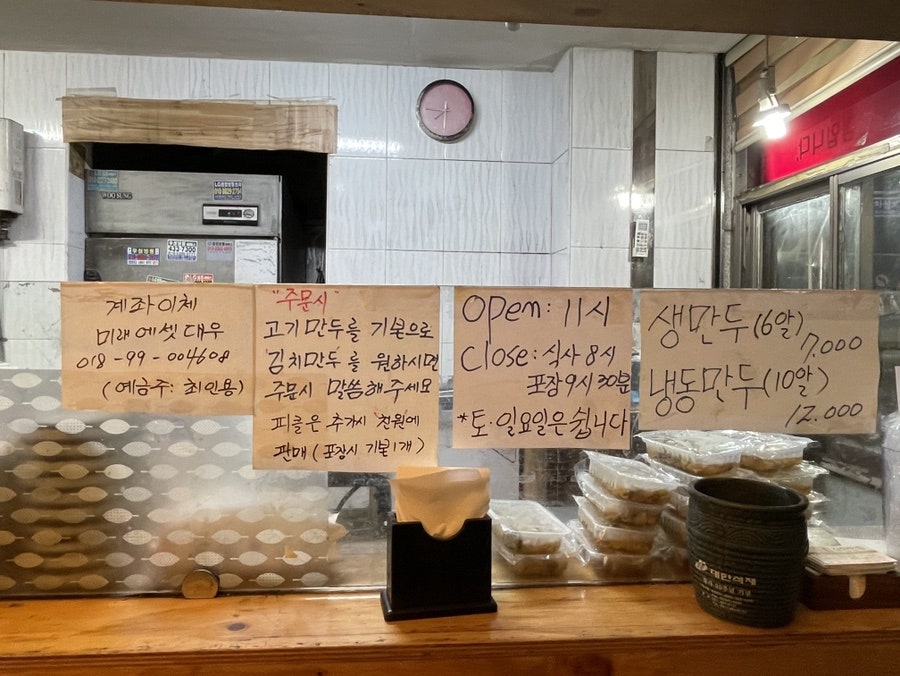꼼수없는착한만두 광장점 사진 4