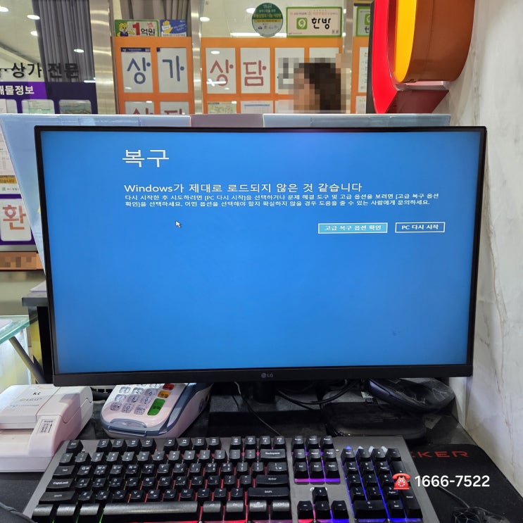  일산 화정동 컴퓨터수리 조립PC 부팅중 블루스크린 오류 출장 AS 해결