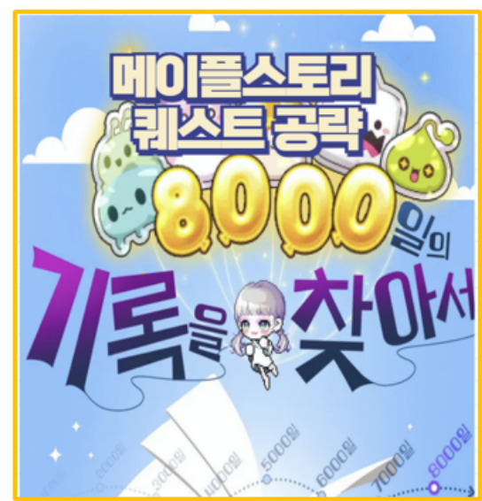  메이플스토리 8000일의 기록을 찾아서 퀘스트 공략 I 도서관 탐방 가이드