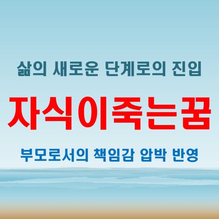  자식이죽는꿈 꾸고 불안했다면 해몽으로 살펴보는 진짜 의미