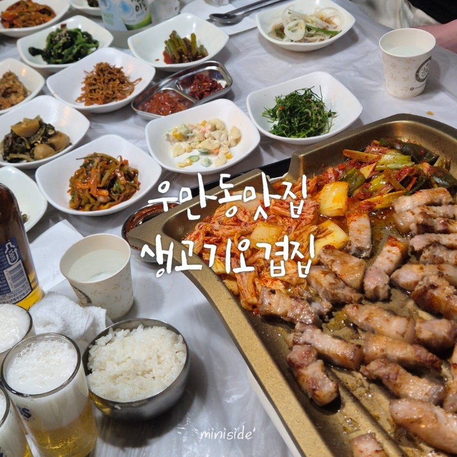 생고기오겹집 사진 1