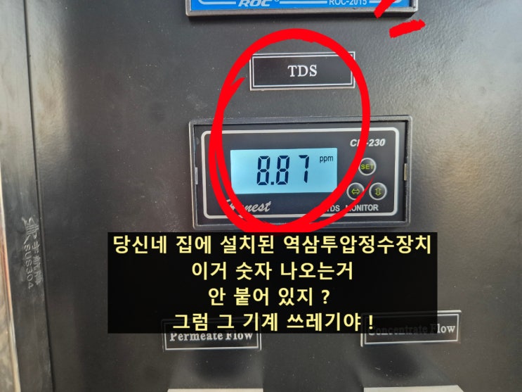  지하수 수질검사 중탄산, 염분, pH 정수 농업용 역삼투압 정수설비, 경북 고령 딸기 농가