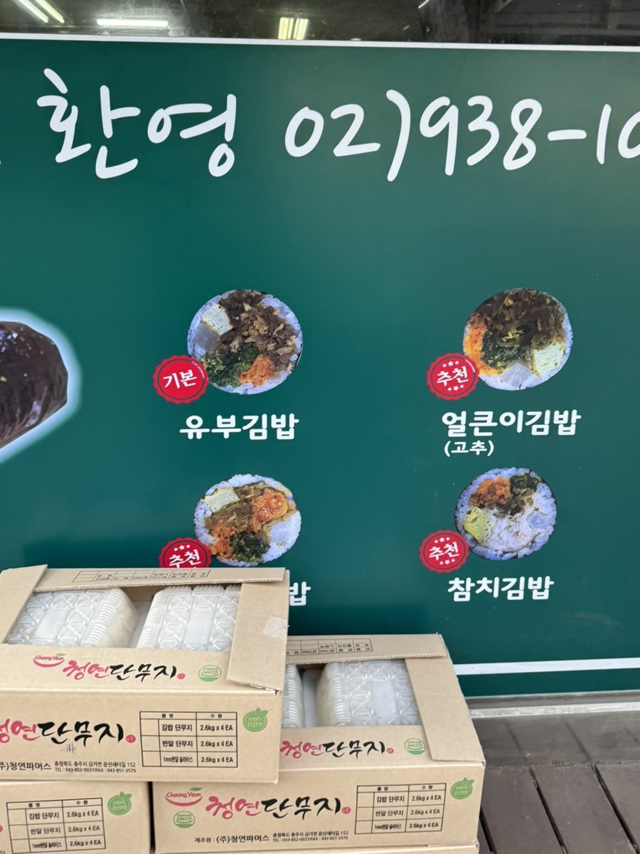 유부김밥 사진 2