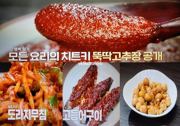 MBN 알토란 양희경 뚝딱고추장 만들기 도라지무침 매콤고등어구이 메추리알장조림 만드는법 ....