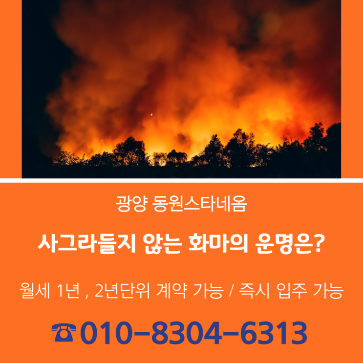  6일째 이어지는 산불에 내리는 단비,  화마의 운명은?