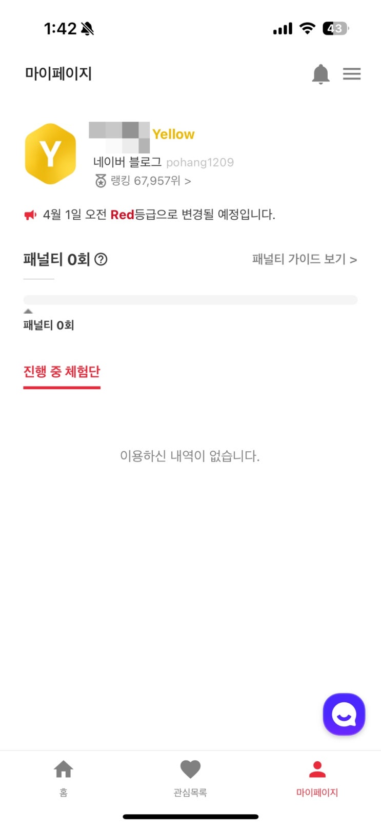  슈퍼멤버스 옐로우에서 이제는 레드 등급으로
