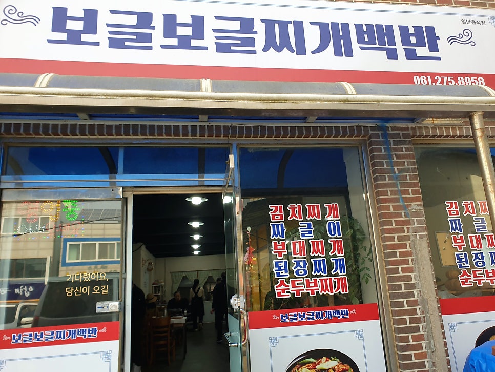 보글보글찌개백반 사진 2