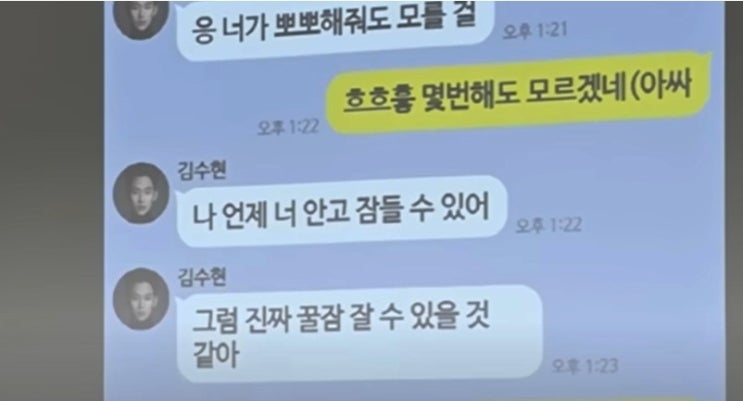 <b>김새론</b> 유족, <b>김수현</b>과 나눈 <b>카톡</b> 공개  "미성년 시절 교제 주장"