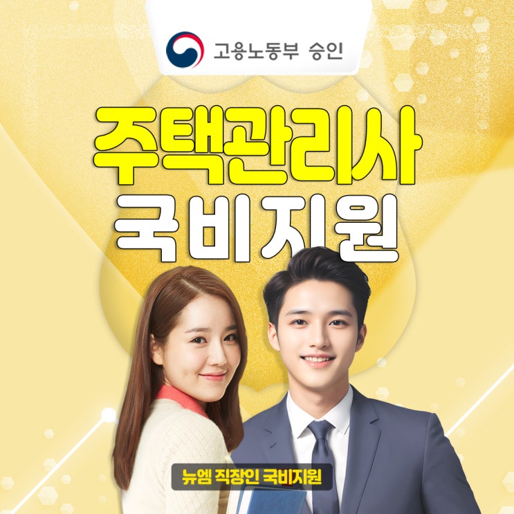  주택관리사 국비지원, 50대 합격률