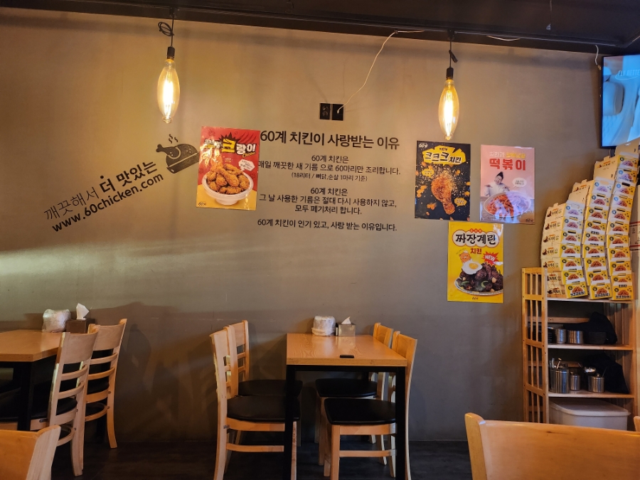 60계치킨 인천불로대곡점 사진 4