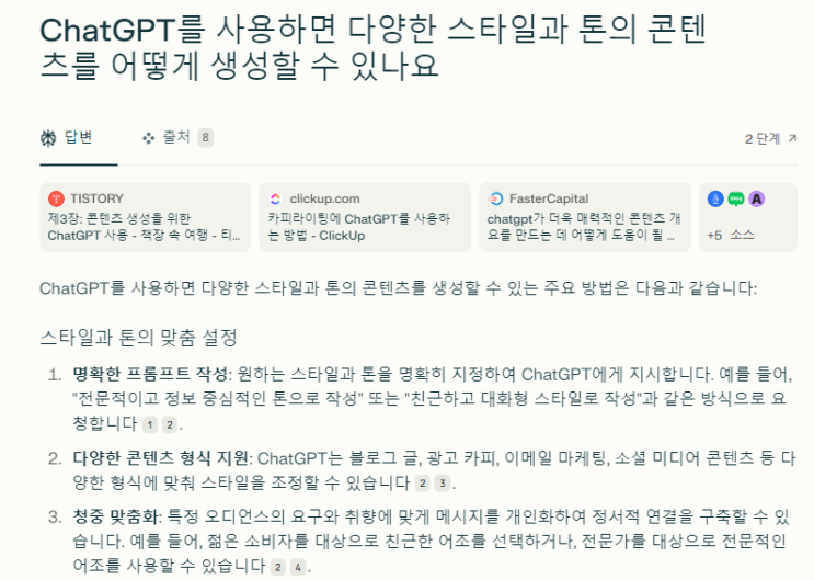  [프롬프트]ChatGPT활용비법- 다양한 스타일과 톤의 콘텐츠생성방법