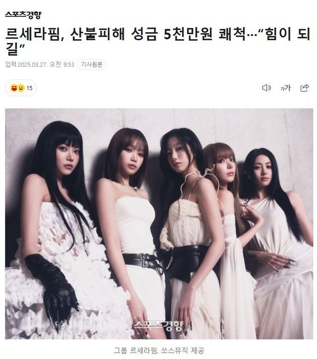 산불 피해 복구위해 기부한 걸그룹