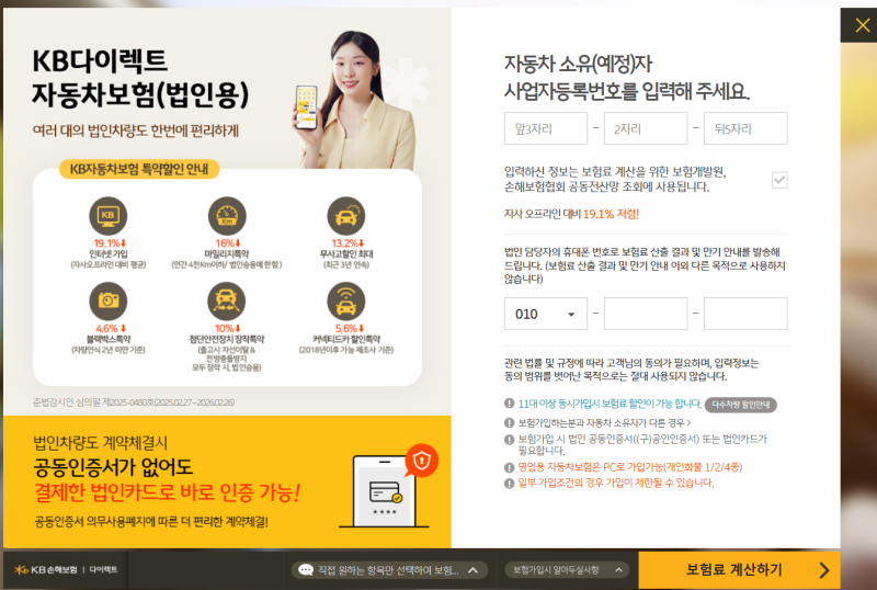법인 자동차보험 인터넷 가입 방법 KB손해보험 다이렉트 자동차보험 인터넷 할인 가입 방법