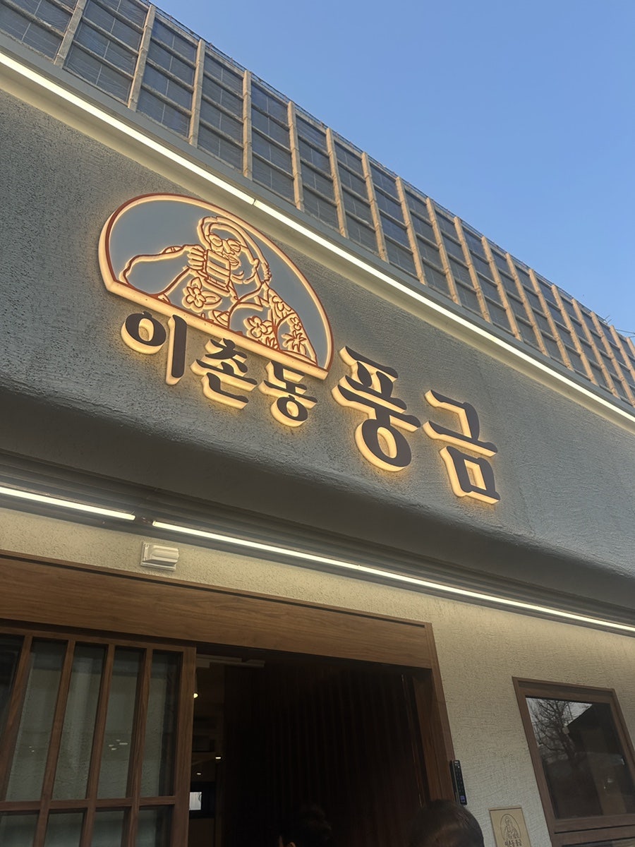 이촌동풍금 사진 2