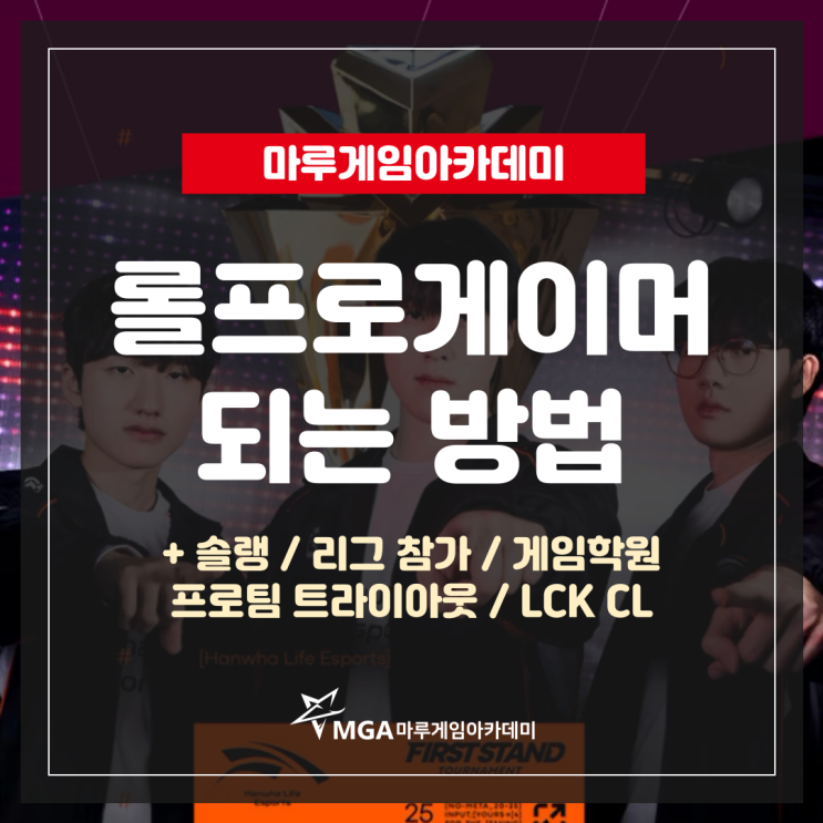  롤프로게이머 되는 방법