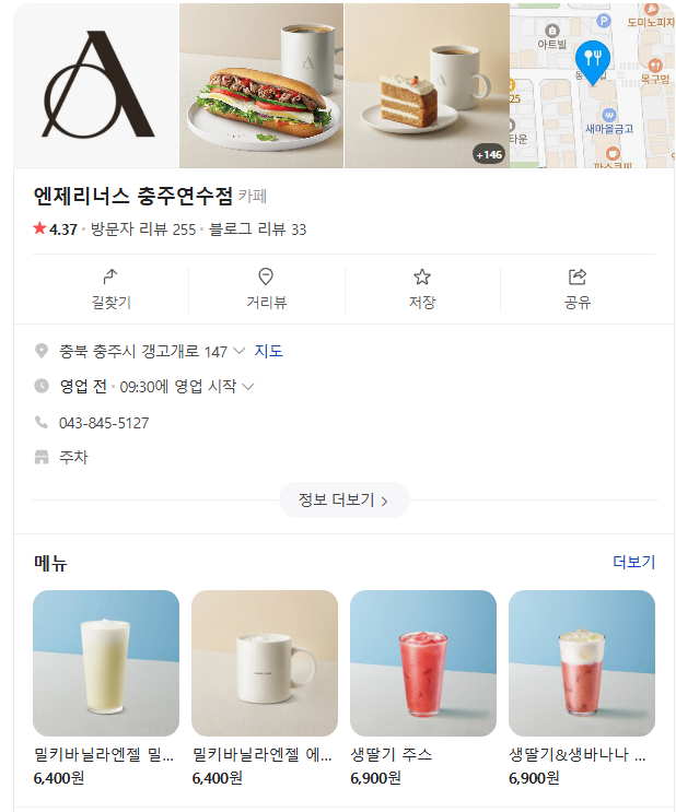 엔제리너스 충주연수점 사진 1